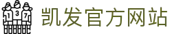 凯发官方网站 - (中国)濮阳凯发官方网站集团有限责任公司欢迎您